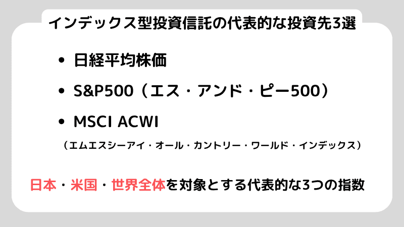 インデックス投資と投資信託の違いとは？初心者でも分かる資産運用ガイド