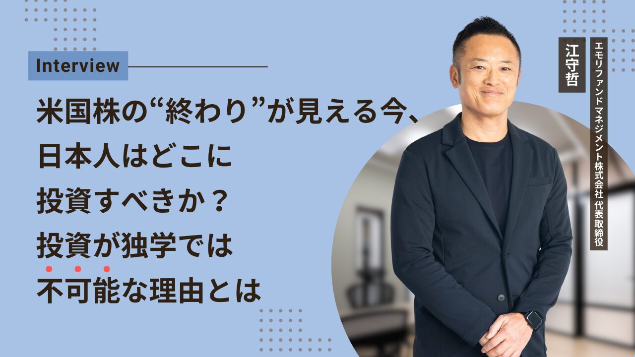 江守哲氏