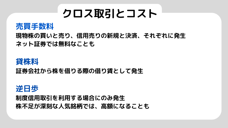 クロス取引とは？注意点やポイントを解説！
