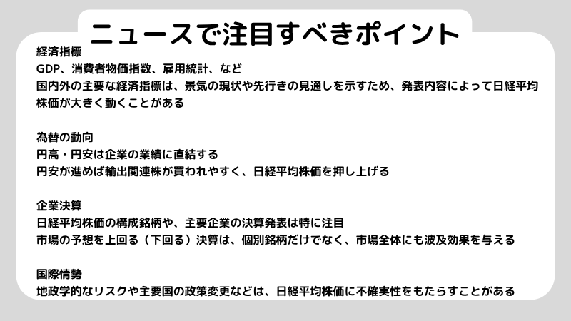 日経平均株価の見方とは？初心者が知るべき活用法を解説！