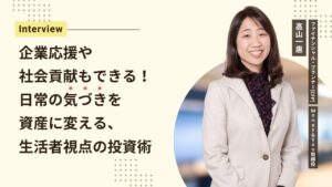 高山一惠氏