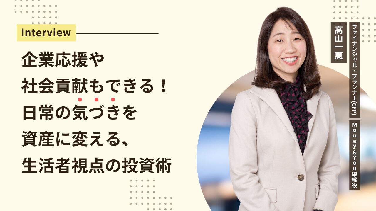 高山一惠氏