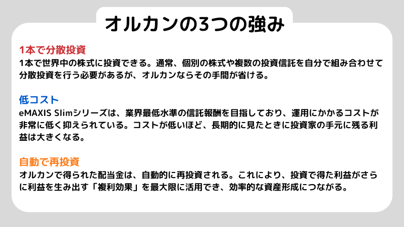 オルカンの今後はどうなる？リスク要因や強みを解説