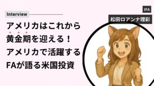 松田ロアンナ理彩氏
