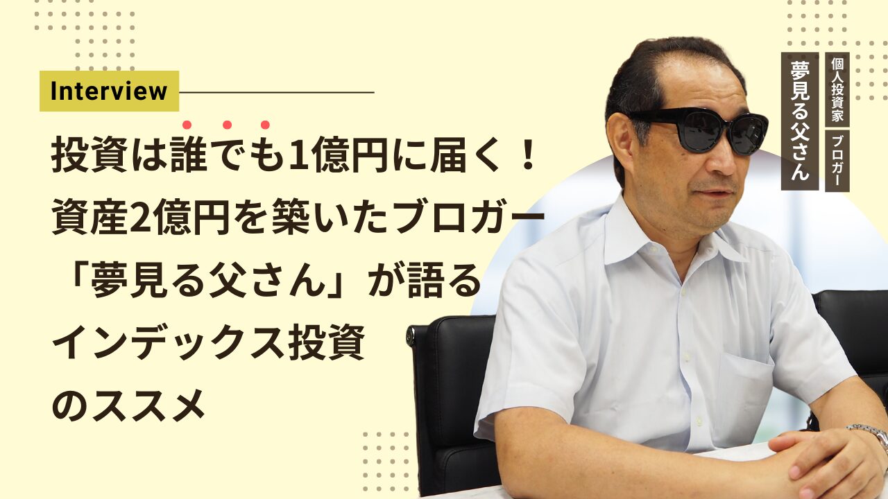 夢見る父さん氏