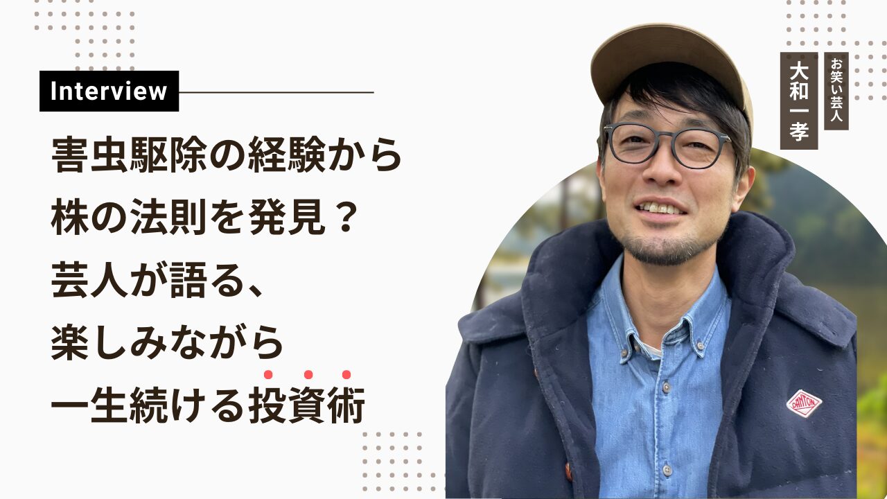 大和一孝氏