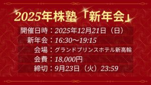 2025新年会