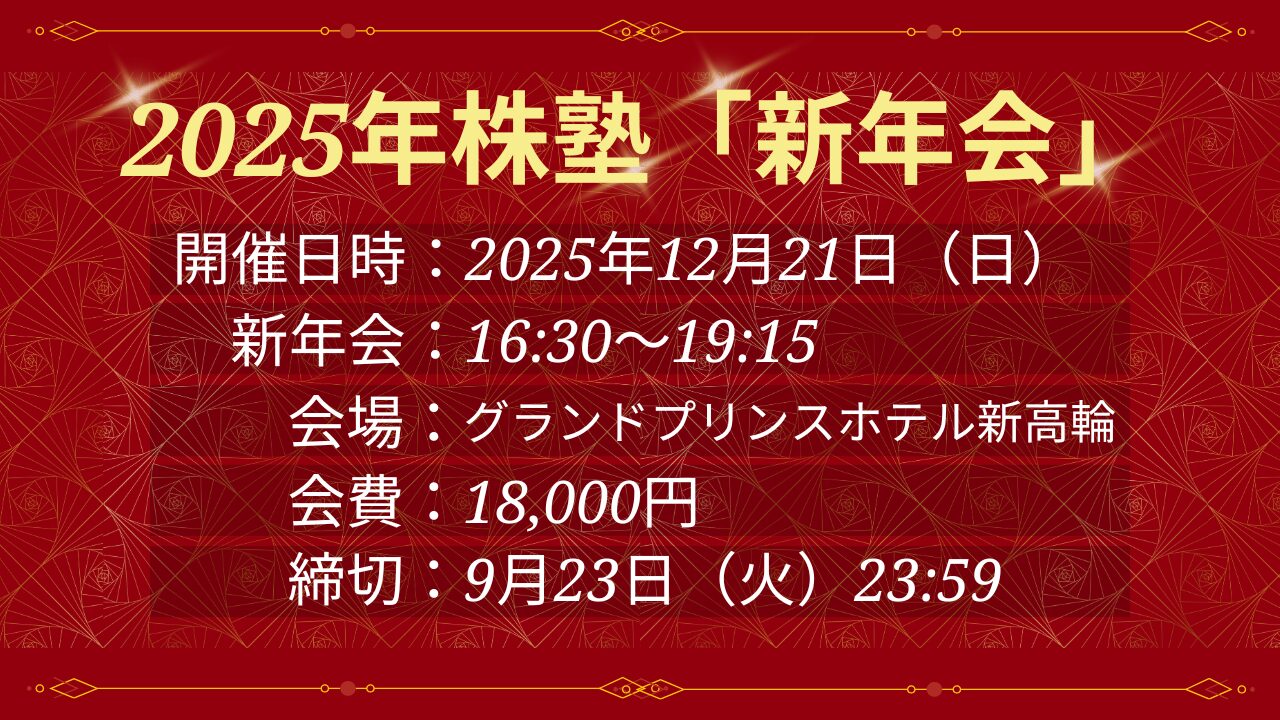 2025新年会