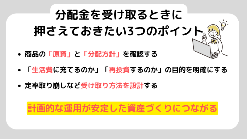 投資信託の分配金で月10万円は本当に可能?必要資金・仕組み・リスクを初心者向けに解説
