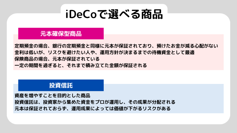 ideco 主婦