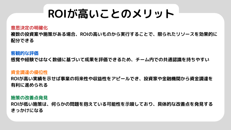 【初心者でもわかる】ROIとは？意味や計算方法を解説！