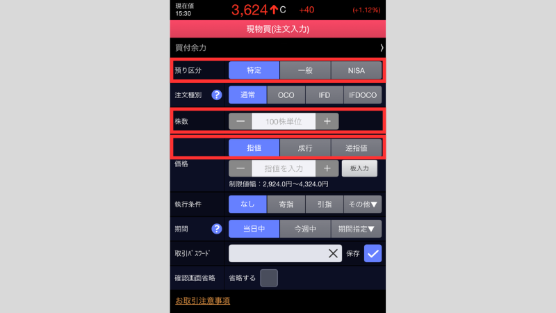 株の買い方を4つのSTEPで解説！株を買うときの注意点も紹介