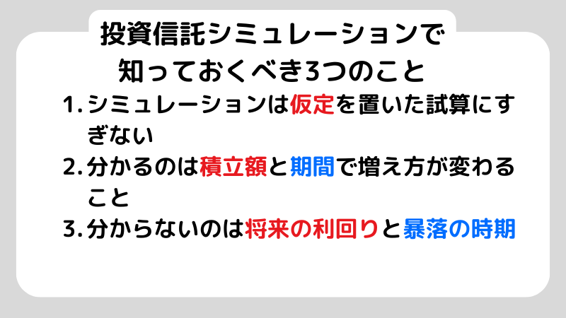 投資信託趣味レーションで知っておくべき3つのこと