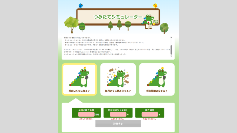 シミュレーター画像