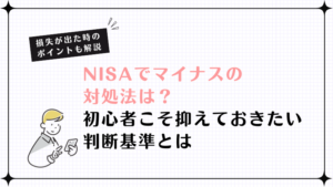 NISAサムネ