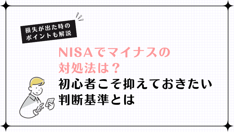 NISAサムネ