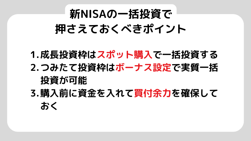 新nisa 一括投資 やり方