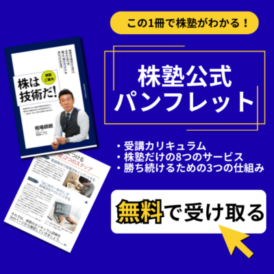 株塾パンフレット