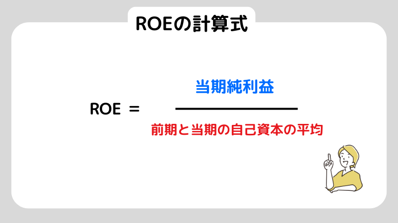 ROE目安の見方を初心者向けに業種差と注意点までわかりやすく解説