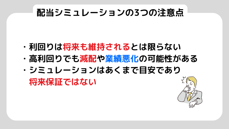 配当金計算シミュレーションのやり方と注意点を初心者向けにやさしく解説