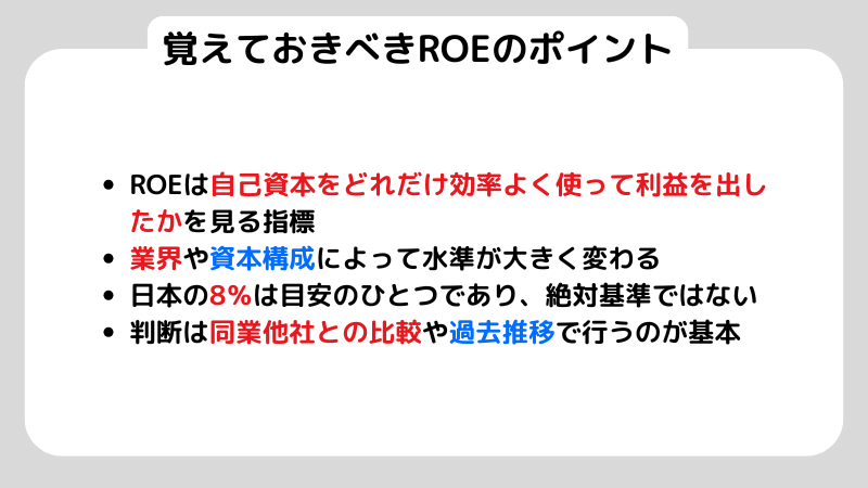 ROE目安の見方を初心者向けに業種差と注意点までわかりやすく解説