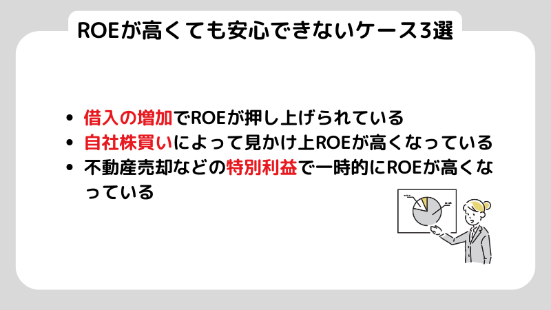 ROE目安の見方を初心者向けに業種差と注意点までわかりやすく解説