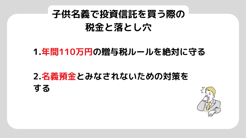 【2026最新】子供の投資信託は「誰の名義」が正解？新NISA時代の最適解