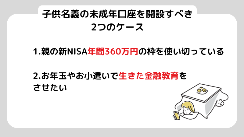 【2026最新】子供の投資信託は「誰の名義」が正解？新NISA時代の最適解