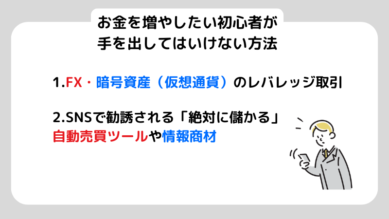 お金を増やす方法ランキングTOP10！初心者が失敗しない確実な資産形成