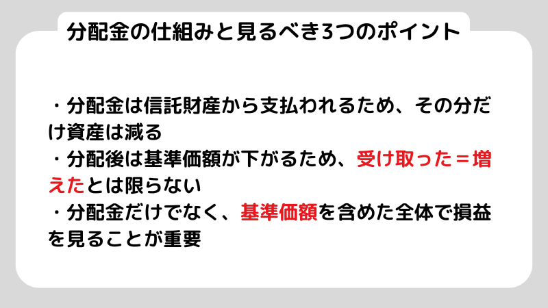 投資信託 高配当の仕組みと分配金の注意点を初心者向けにやさしく解説 