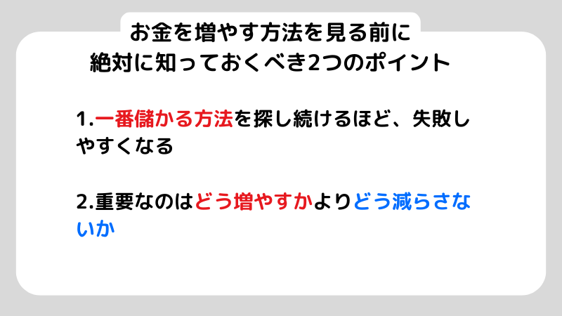 お金を増やす方法ランキングTOP10！初心者が失敗しない確実な資産形成