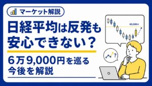 日経平均の先行き疑問点