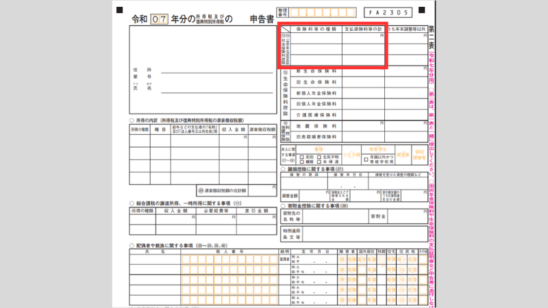 iDeCoは確定申告が必要?確定申告のやり方についても解説
