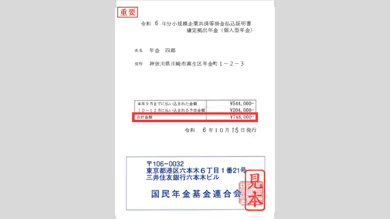 iDeCoは確定申告が必要?確定申告のやり方についても解説