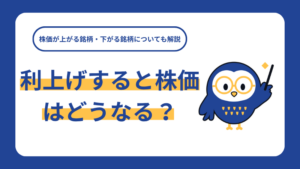 利上げすると株価はどうなる？株価が上がる銘柄・下がる銘柄についても解説