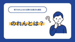 のれんとは？株でのれんをみる際の注意点も解説