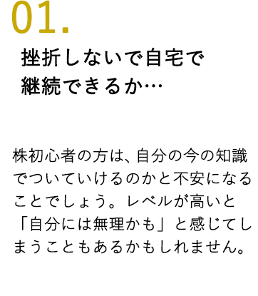 挫折しないで自宅で継続できるか