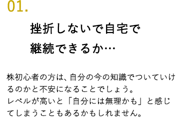 挫折しないで自宅で継続できるか