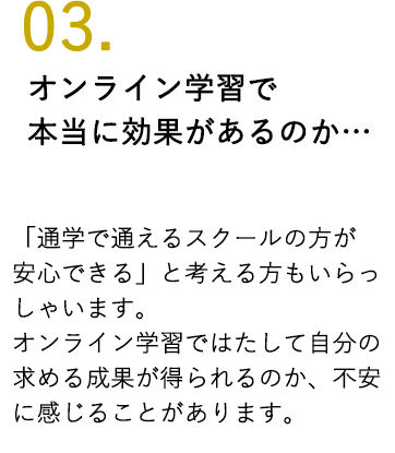 オンライン学習で本当に効果があるのか