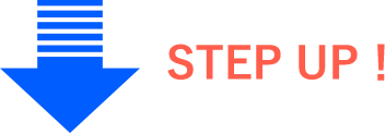ステップアップ