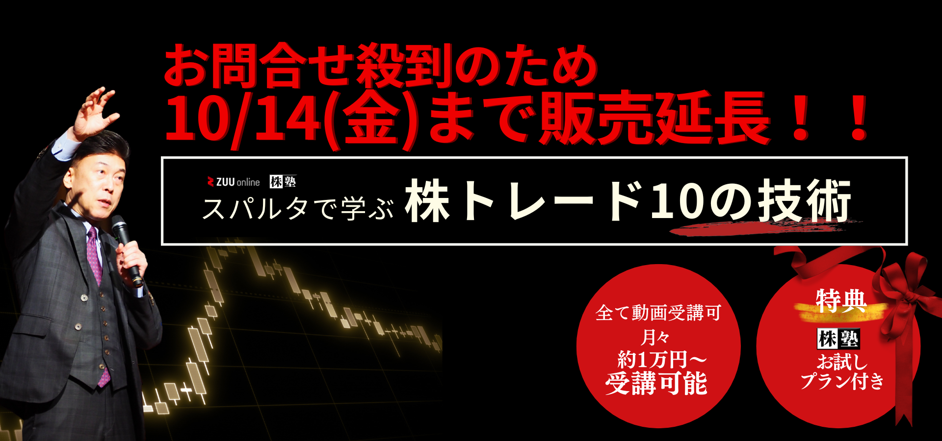 ３ヶ月集中レッスン」スパルタで学ぶ！株トレード10の技