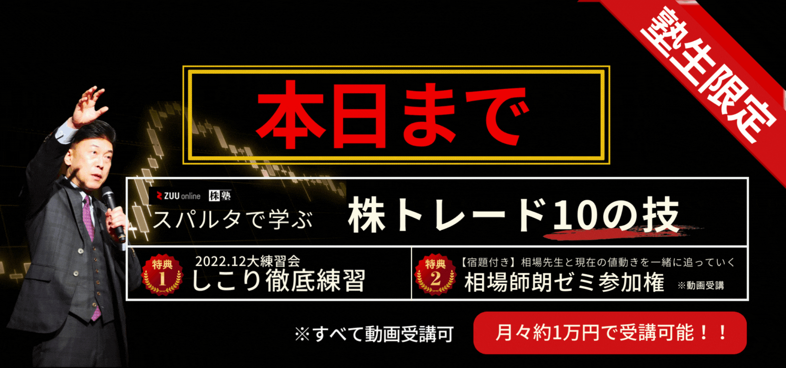 本気で勝ちたい株式投資家のための特別特別プログラム