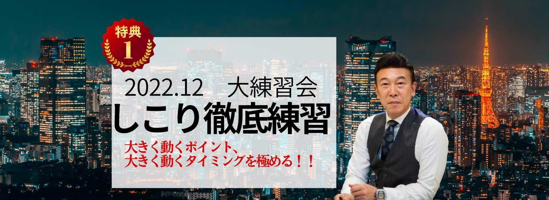 本気で勝ちたい株式投資家のための特別特別プログラム