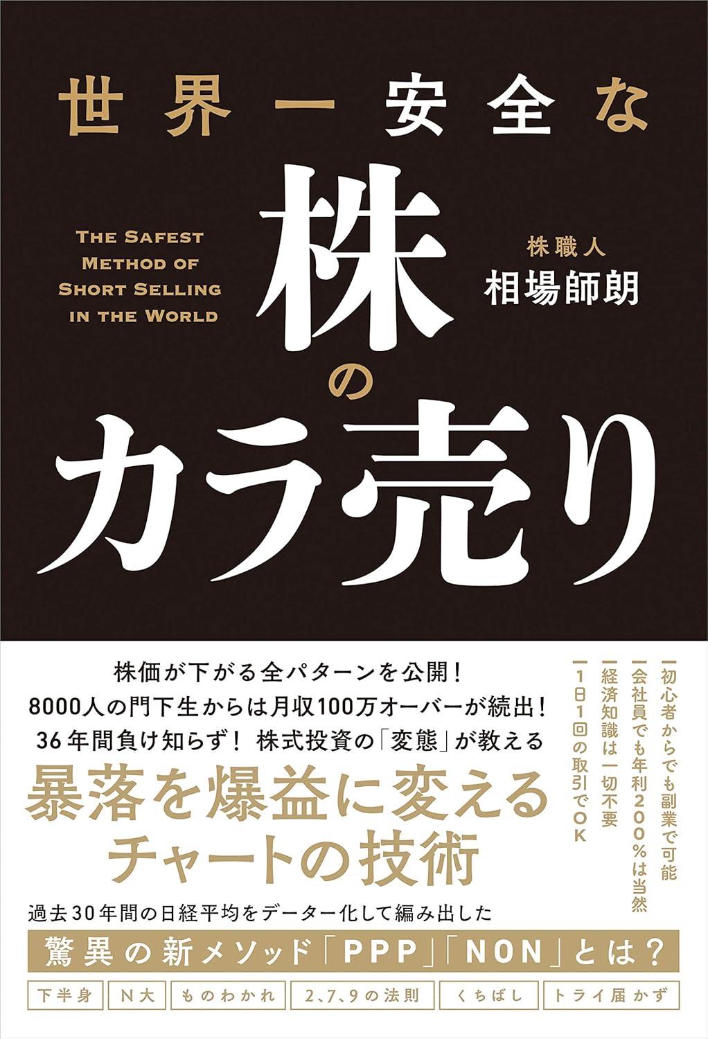 世界一安全な株のカラ売り