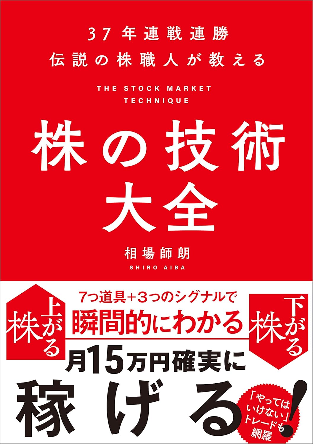 株の技術大全