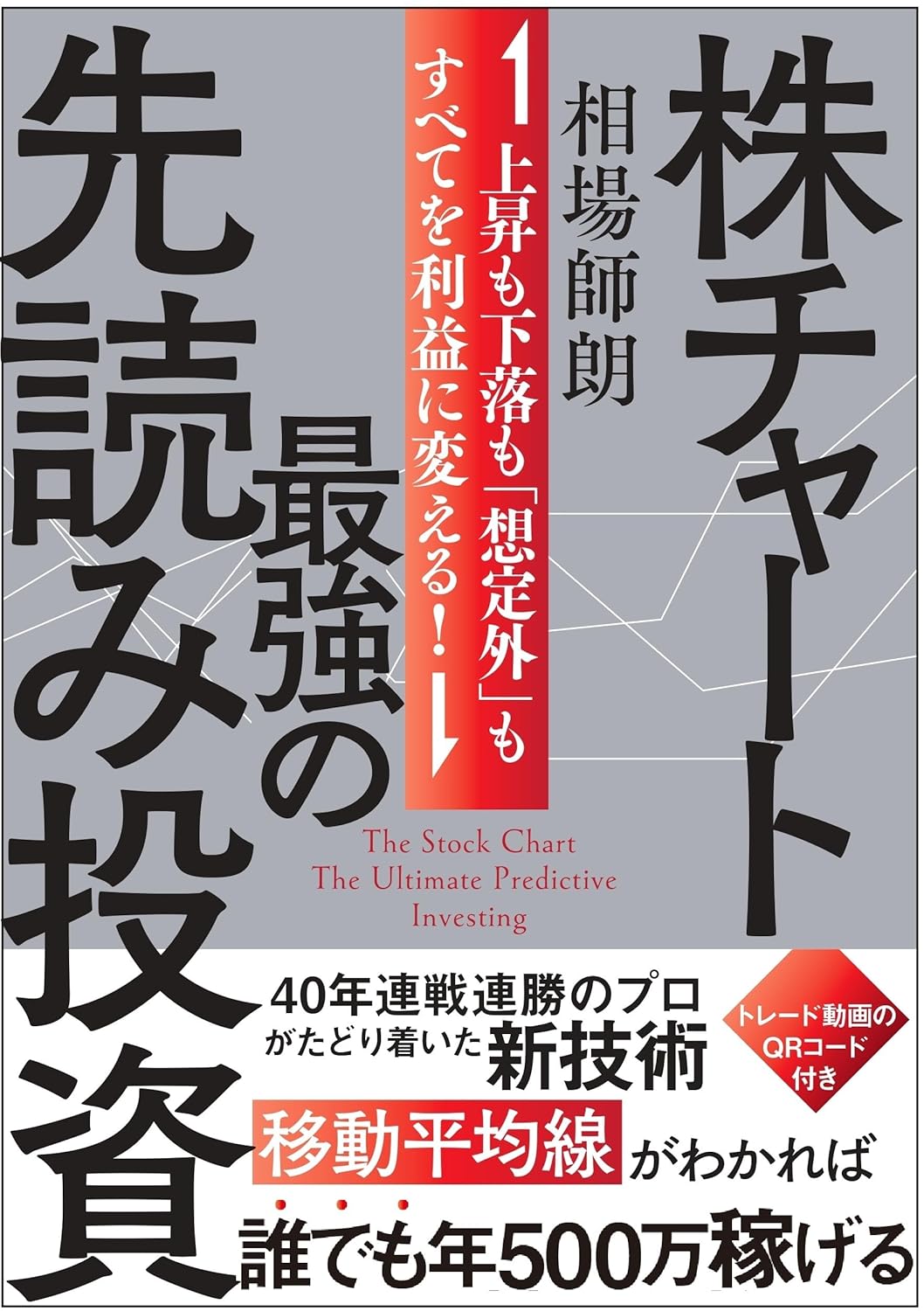 株チャート 最強の先読み投資