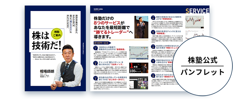 株塾公式パンフレット（表紙と中面）