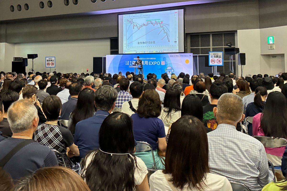資産運用EXPOでの講演と満席の来場者