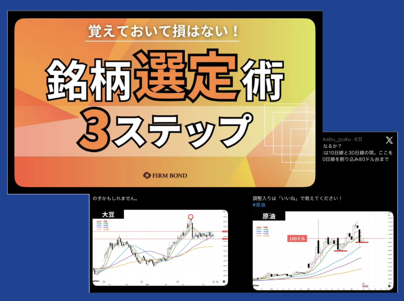 X (旧Twitter)