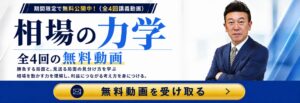 相場の力学公式サイトサムネ